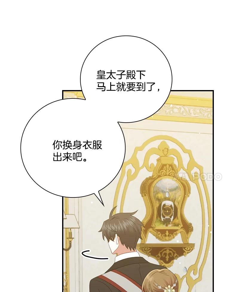 《到底什么时候变成反派的》21.黑月调查 第60页