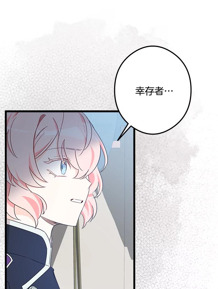 《女仆是悲惨结局收藏家》21.理解他们 第72页