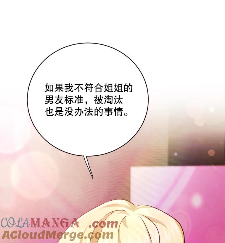 《心动！全民恋爱观察秀》22.恶评 第105页