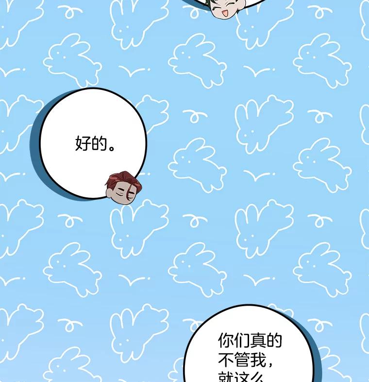《女仆是悲惨结局收藏家》21.理解他们 第48页