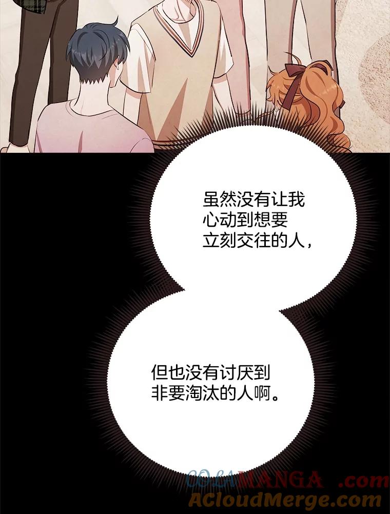 《心动！全民恋爱观察秀》22.恶评 第17页