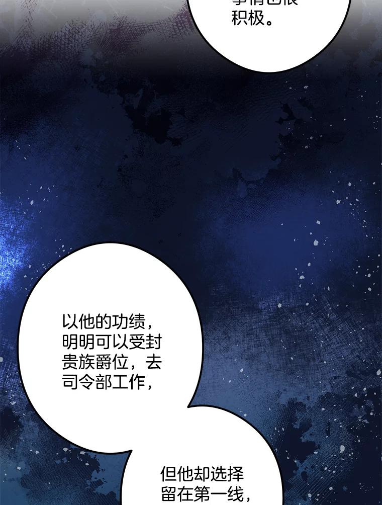 《女仆是悲惨结局收藏家》21.理解他们 第75页
