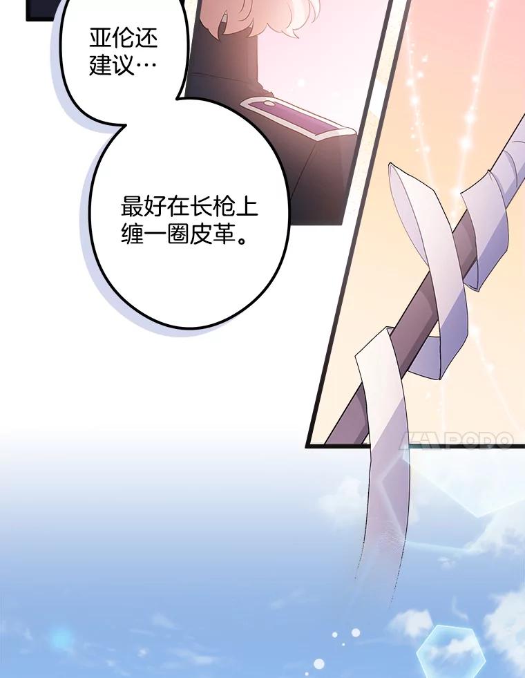 《女仆是悲惨结局收藏家》21.理解他们 第80页