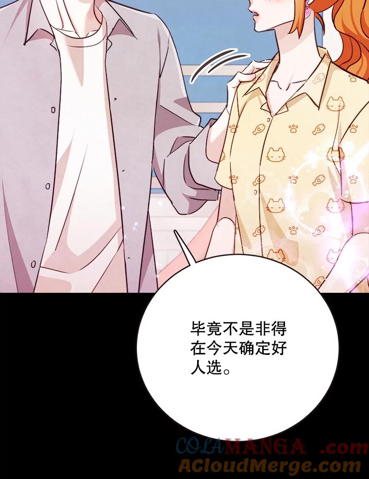《心动！全民恋爱观察秀》22.恶评 第33页