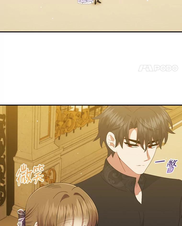 《到底什么时候变成反派的》21.黑月调查 第67页