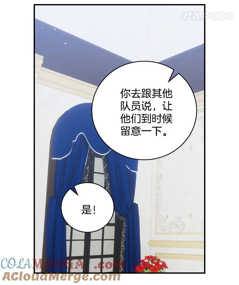 《到底什么时候变成反派的》21.黑月调查 第21页