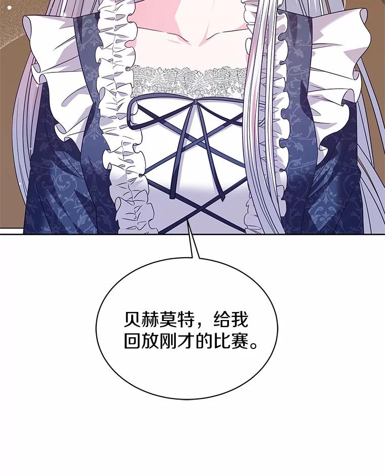 《吞噬太阳的花》21.闪耀之剑 第96页