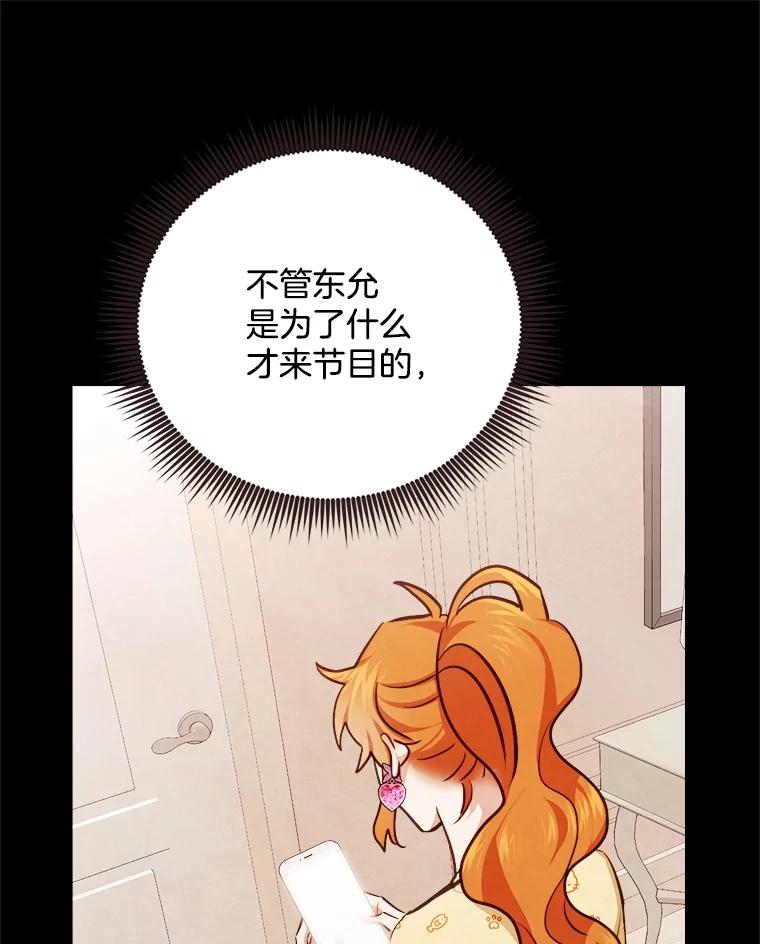 《心动！全民恋爱观察秀》22.恶评 第67页