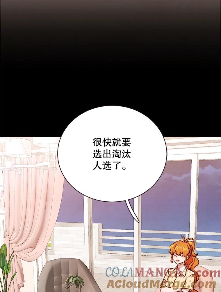 《心动！全民恋爱观察秀》22.恶评 第13页