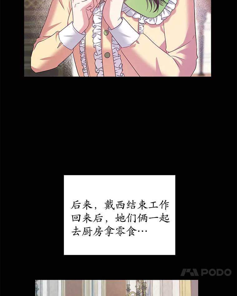《吞噬太阳的花》21.闪耀之剑 第11页