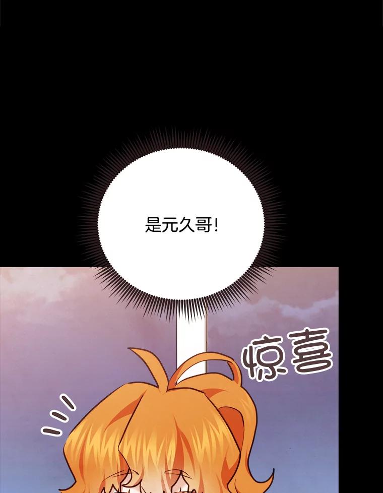 《心动！全民恋爱观察秀》22.恶评 第23页