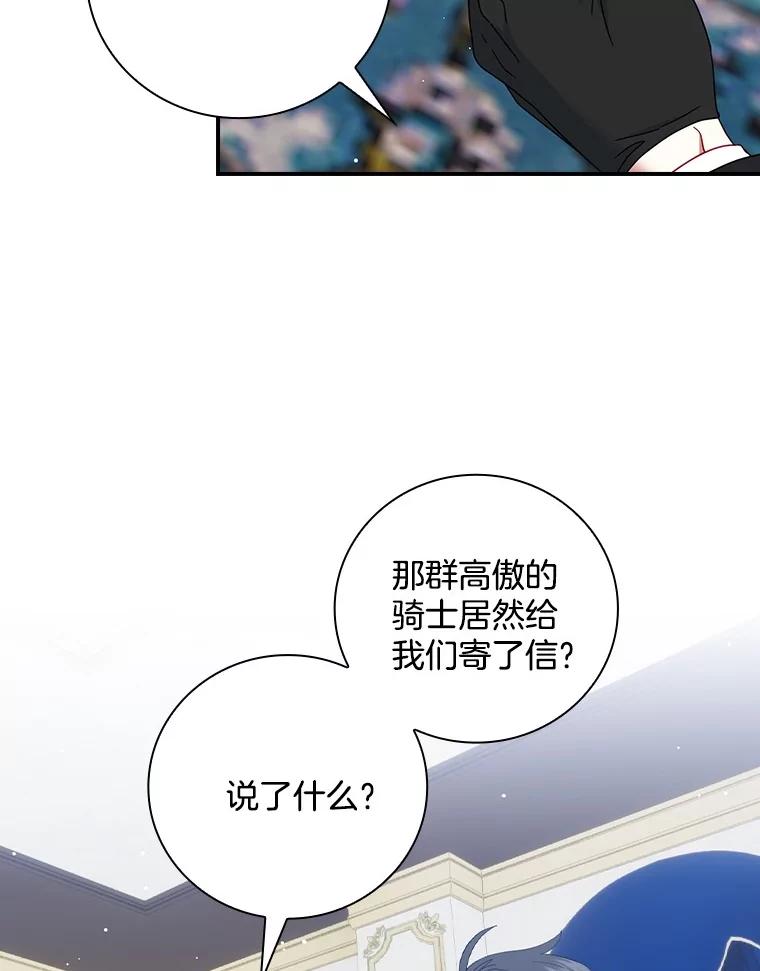 《到底什么时候变成反派的》21.黑月调查 第12页