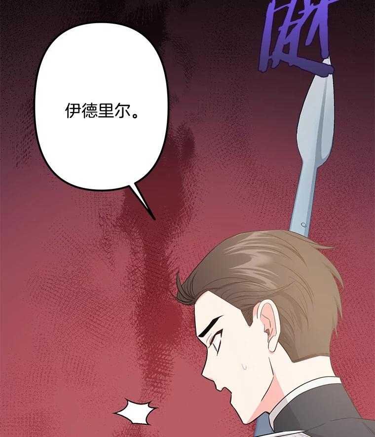 《女仆是悲惨结局收藏家》21.理解他们 第18页