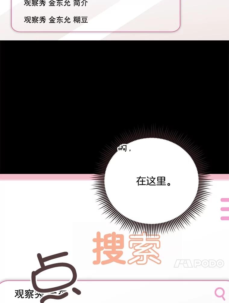 《心动！全民恋爱观察秀》22.恶评 第50页