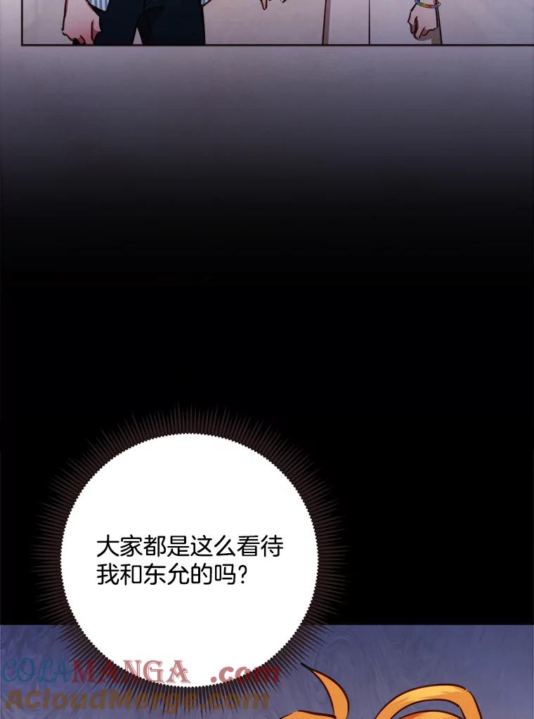 《心动！全民恋爱观察秀》22.恶评 第61页