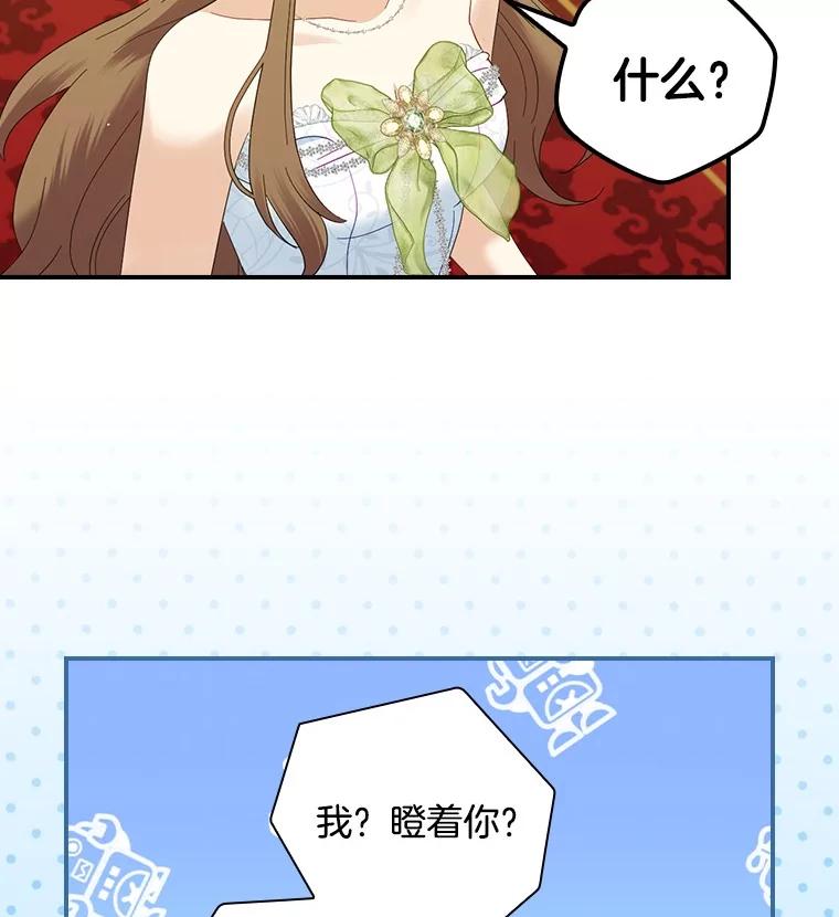 《到底什么时候变成反派的》21.黑月调查 第58页