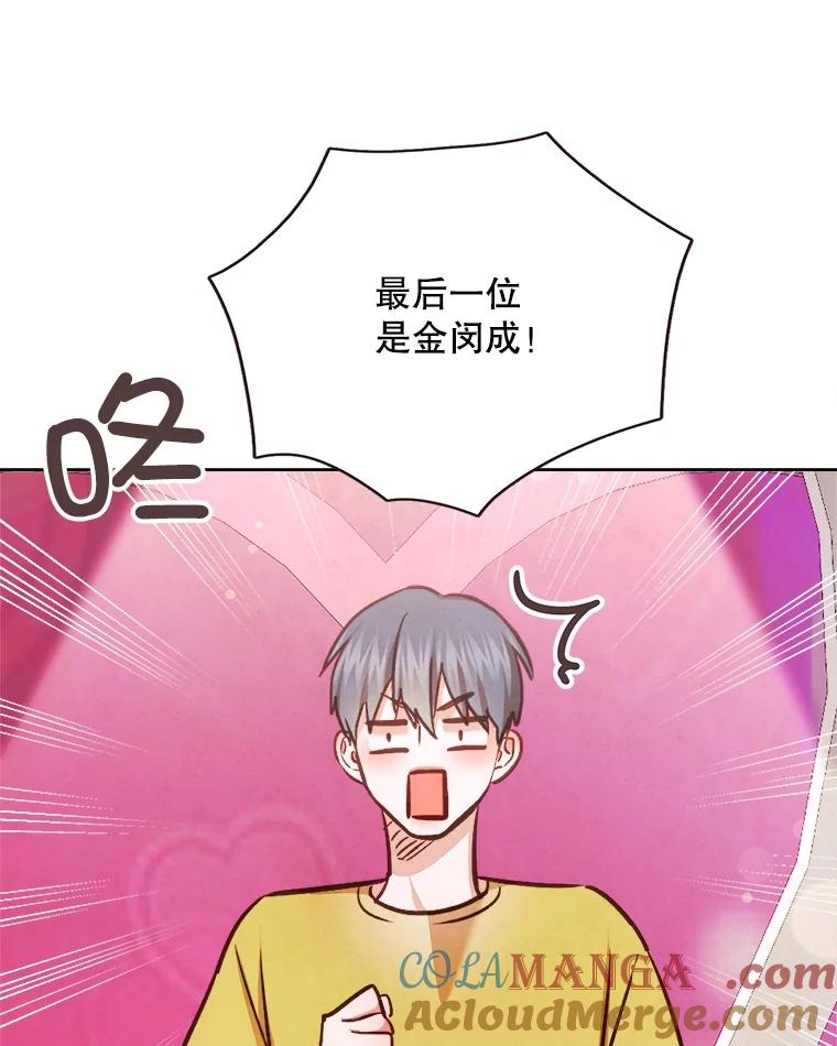 《心动！全民恋爱观察秀》22.恶评 第85页