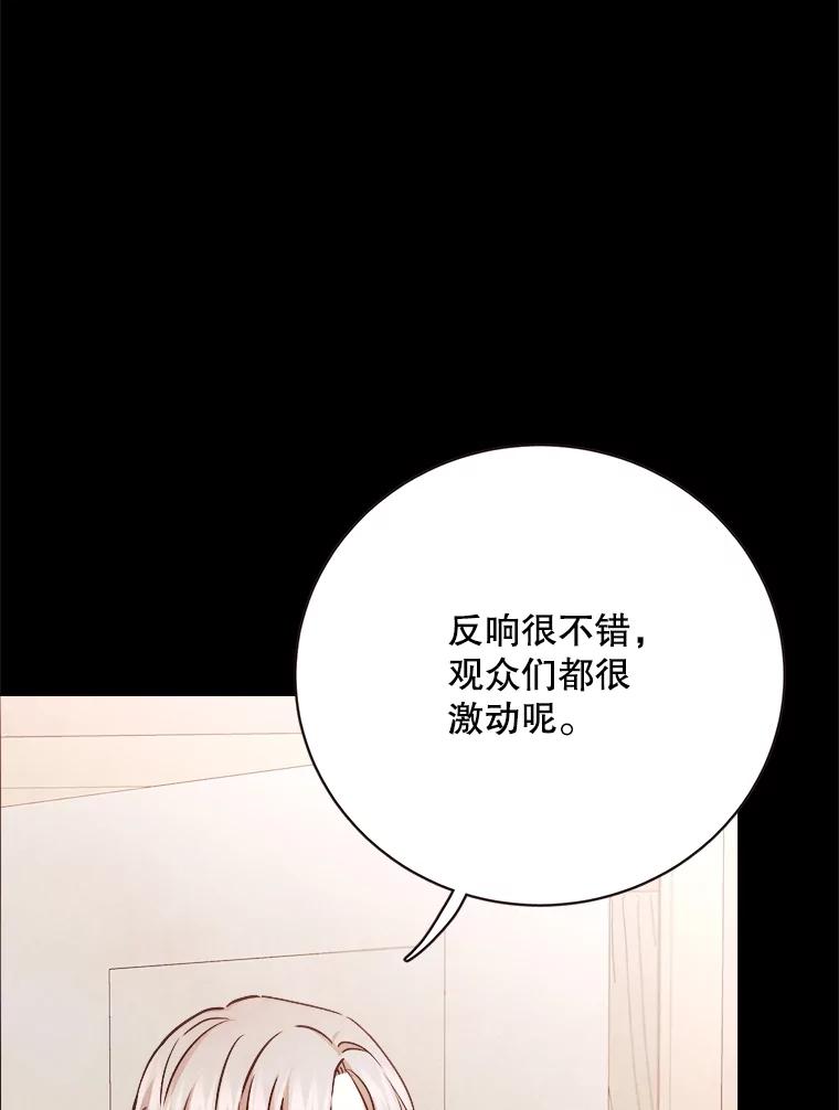 《心动！全民恋爱观察秀》22.恶评 第42页