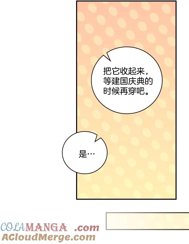 《到底什么时候变成反派的》21.黑月调查 第65页