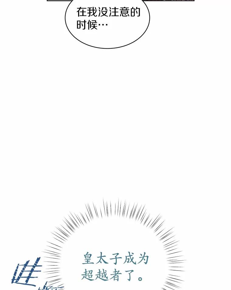 《吞噬太阳的花》21.闪耀之剑 第102页
