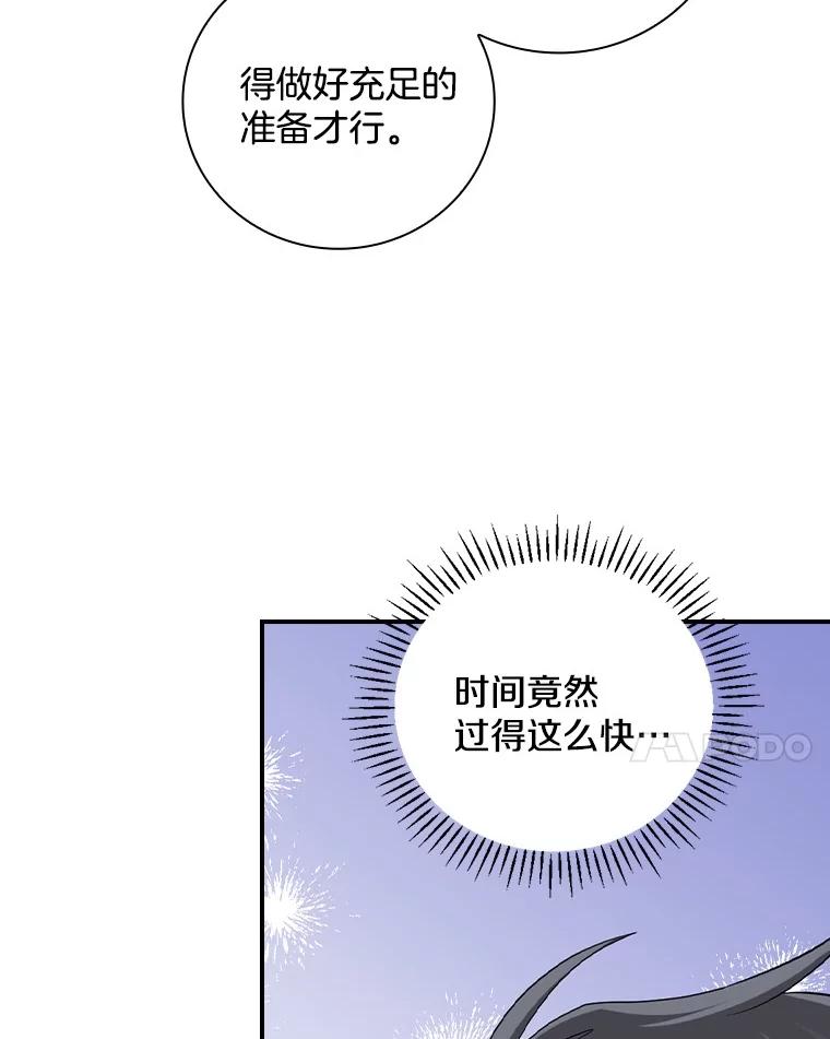 《到底什么时候变成反派的》21.黑月调查 第28页