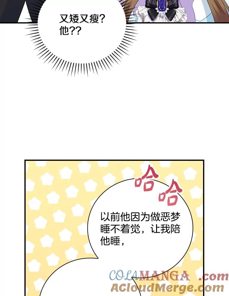 《到底什么时候变成反派的》21.黑月调查 第89页