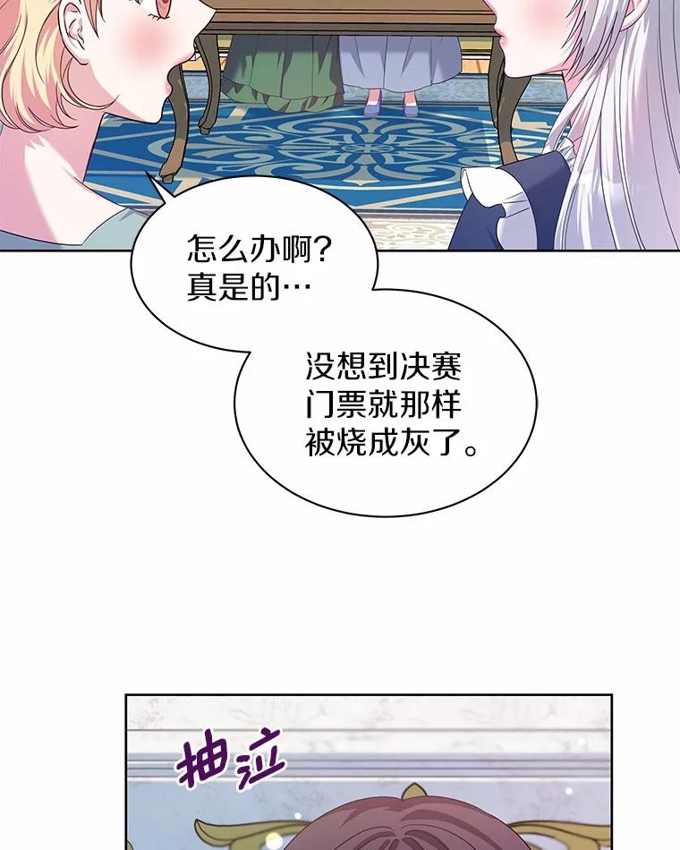 《吞噬太阳的花》21.闪耀之剑 第6页