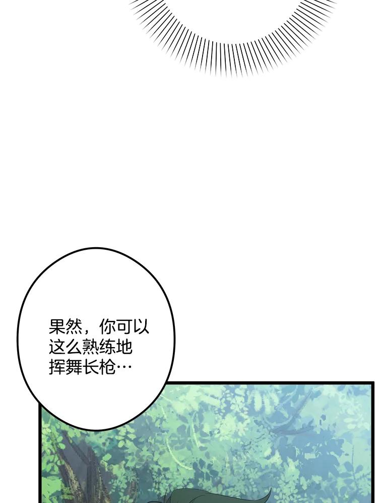 《女仆是悲惨结局收藏家》21.理解他们 第42页