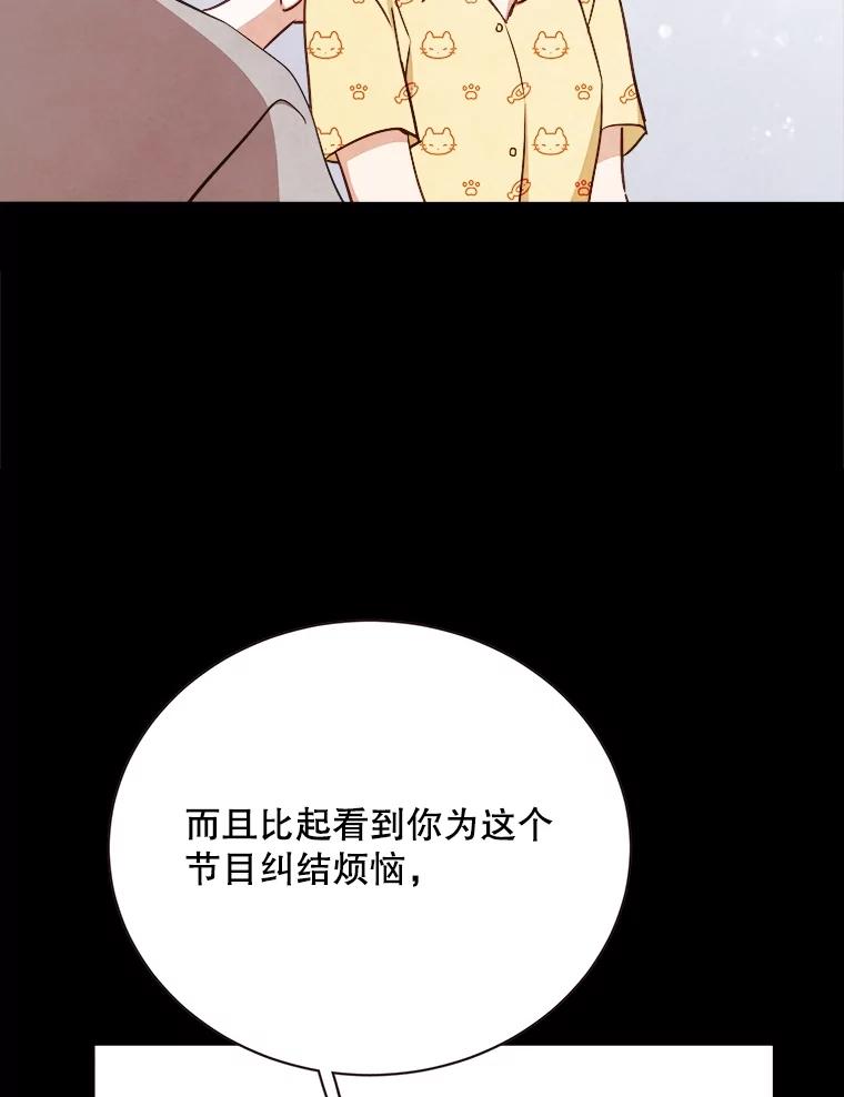 《心动！全民恋爱观察秀》22.恶评 第35页