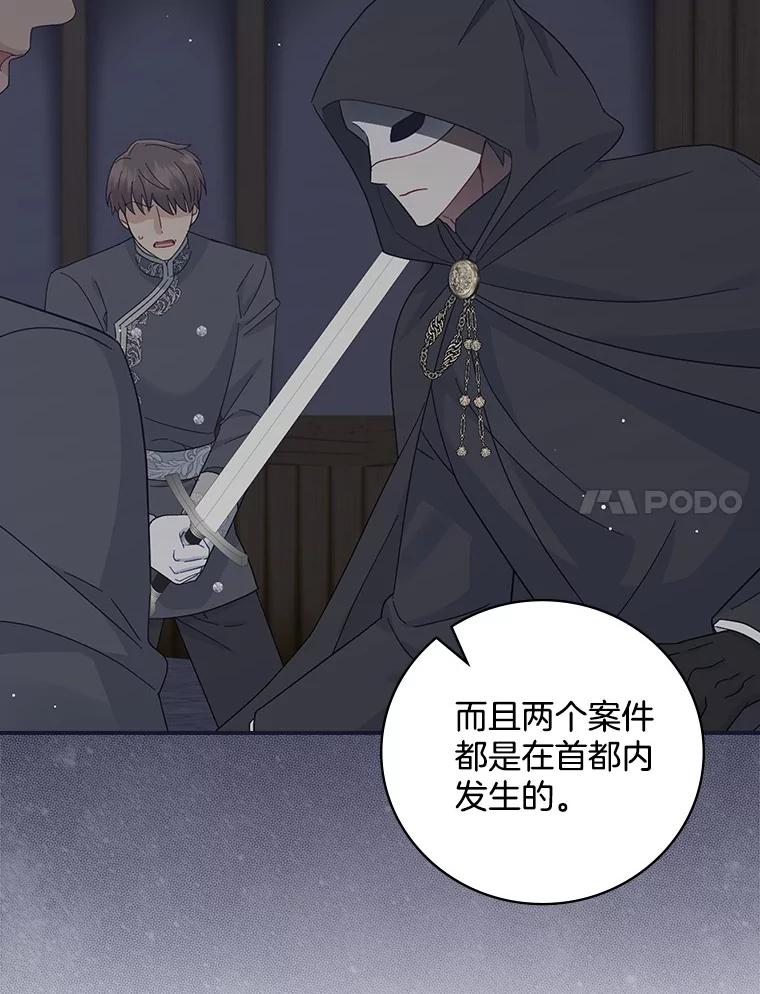《到底什么时候变成反派的》21.黑月调查 第7页