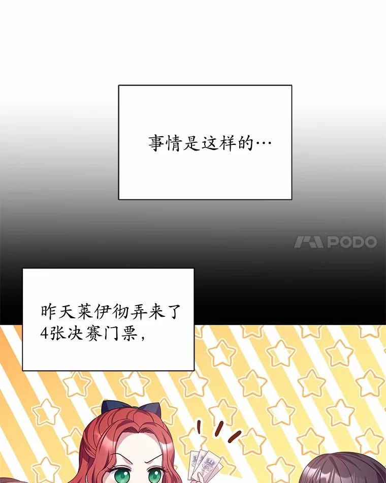 《吞噬太阳的花》21.闪耀之剑 第8页