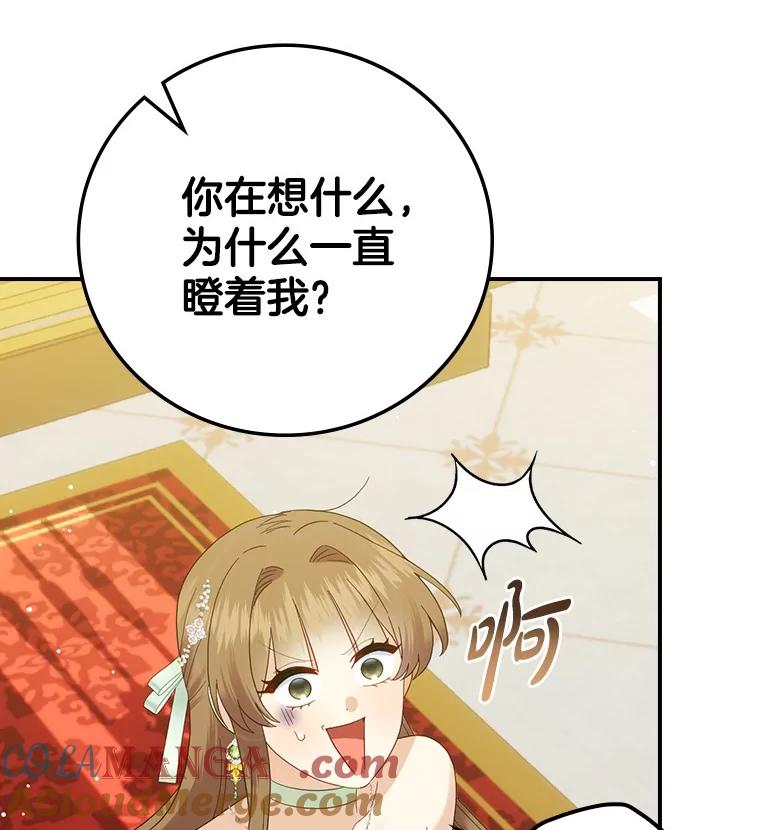 《到底什么时候变成反派的》21.黑月调查 第57页