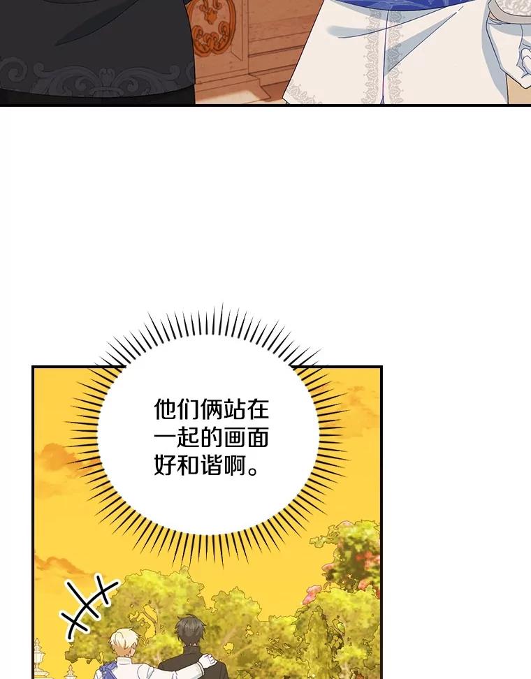 《到底什么时候变成反派的》21.黑月调查 第79页