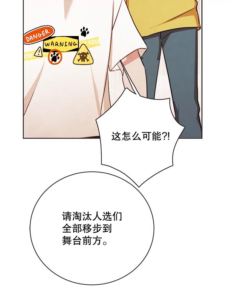 《心动！全民恋爱观察秀》22.恶评 第88页