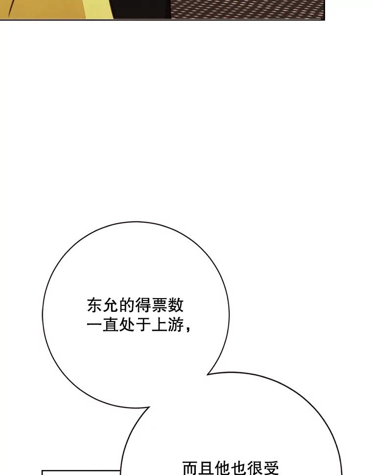 《心动！全民恋爱观察秀》22.恶评 第7页