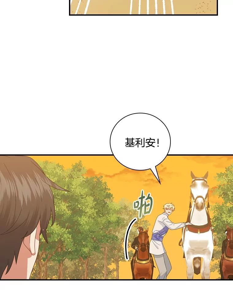 《到底什么时候变成反派的》21.黑月调查 第75页