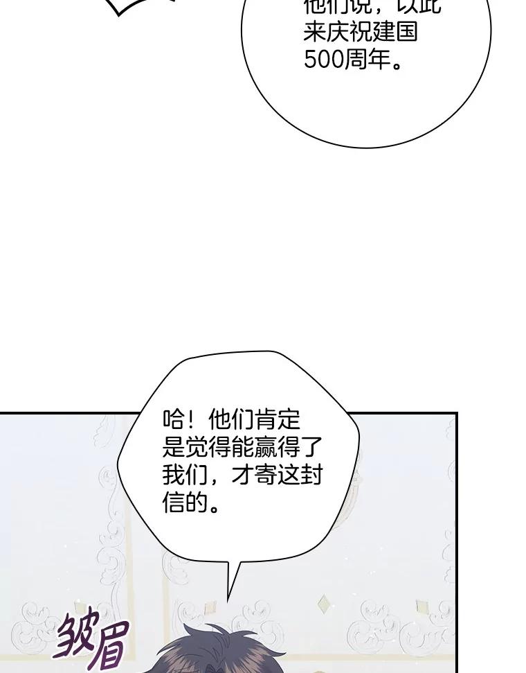 《到底什么时候变成反派的》21.黑月调查 第15页