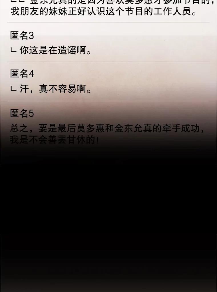 《心动！全民恋爱观察秀》22.恶评 第59页