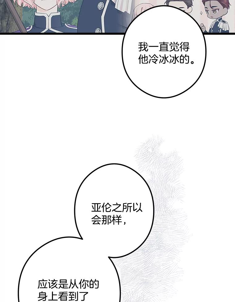 《女仆是悲惨结局收藏家》21.理解他们 第66页