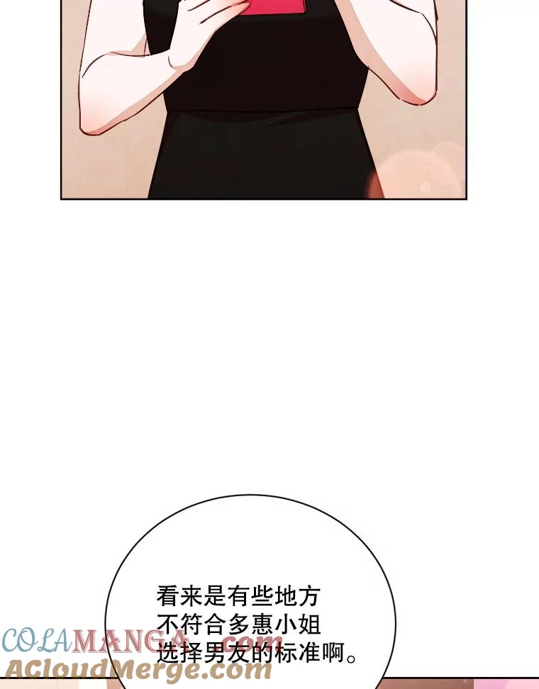 《心动！全民恋爱观察秀》22.恶评 第9页