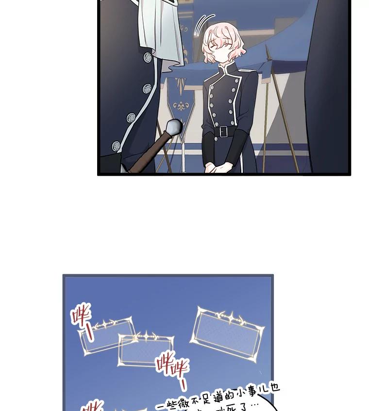 《女仆是悲惨结局收藏家》21.理解他们 第55页