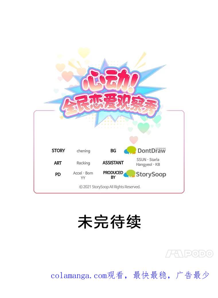 《心动！全民恋爱观察秀》22.恶评 第118页