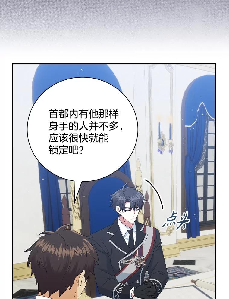 《到底什么时候变成反派的》21.黑月调查 第8页