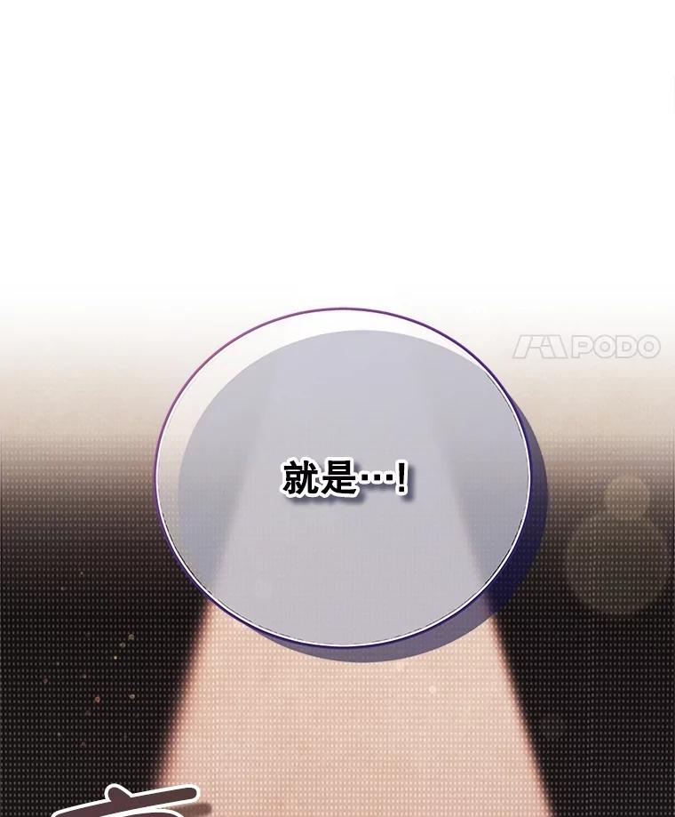 《心动！全民恋爱观察秀》22.恶评 第115页