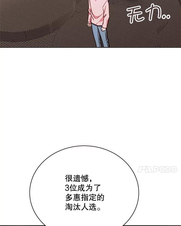 《心动！全民恋爱观察秀》22.恶评 第90页
