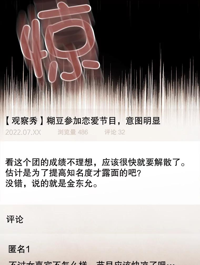 《心动！全民恋爱观察秀》22.恶评 第55页