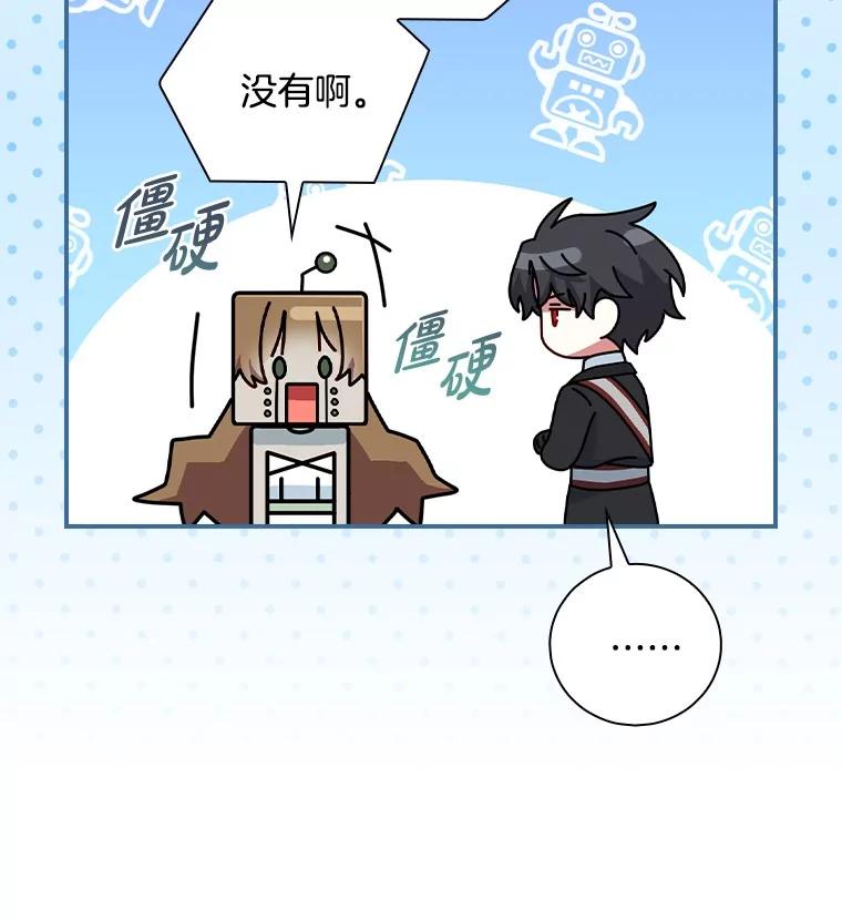 《到底什么时候变成反派的》21.黑月调查 第59页