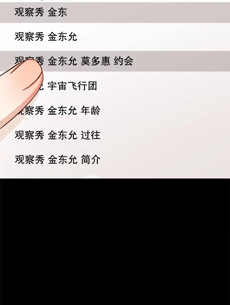 《心动！全民恋爱观察秀》22.恶评 第51页