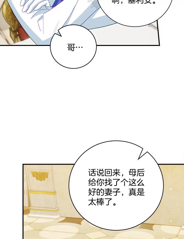 《到底什么时候变成反派的》21.黑月调查 第92页