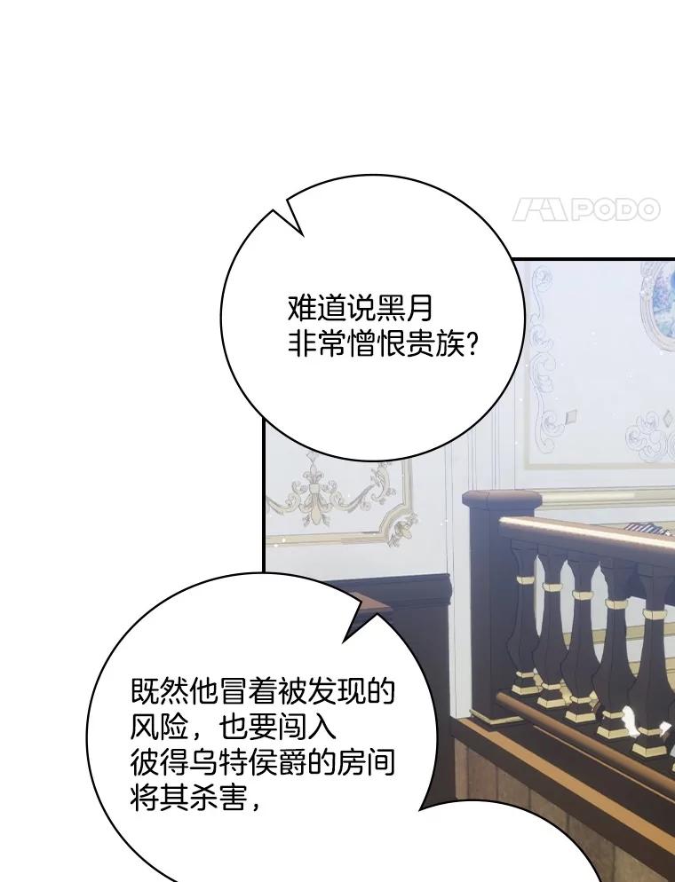 《到底什么时候变成反派的》21.黑月调查 第4页